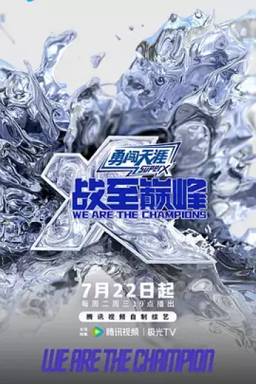 战至巅峰第四季(加更版)
