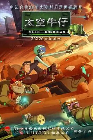 太空牛仔[电影解说]
