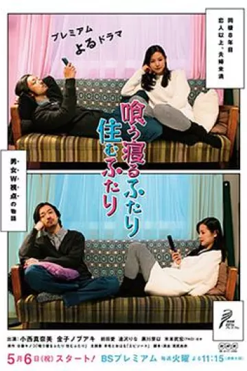 共食同寝住一起