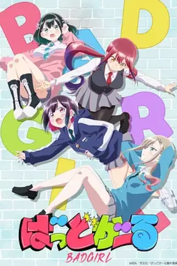 坏女孩