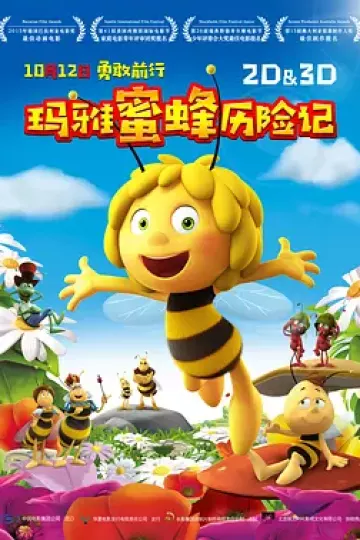 玛雅蜜蜂历险记