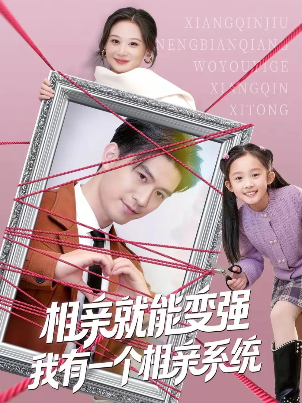 相亲就能变强我有一个相亲系统