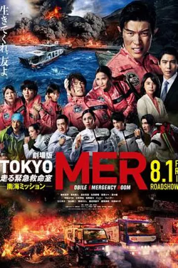 TOKYO MER～移动的急救室～南海任务电影版