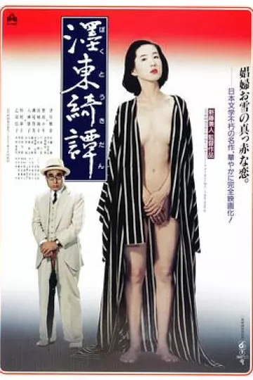 墨东绮谭1992[电影解说]