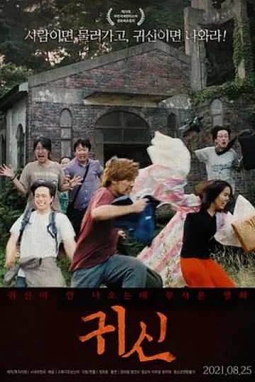 全面中邪