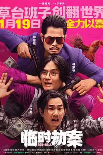 临时劫案