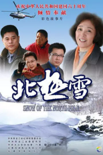 北极雪