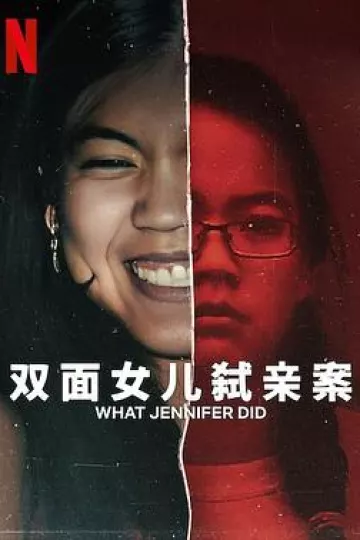 双面女儿弑亲案[电影解说]