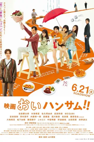 喂帅哥!!电影版