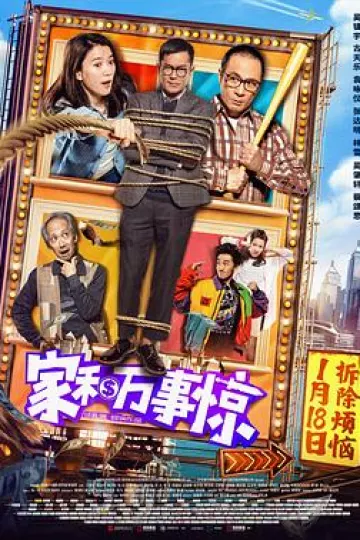 家和万事惊国语