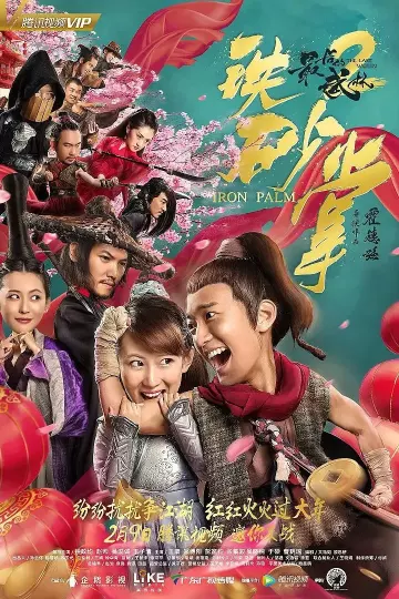 最后的武林2铁砂掌