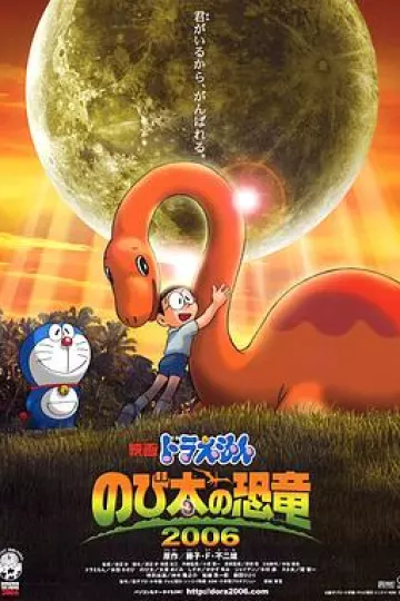 哆啦A梦：大雄的恐龙2006