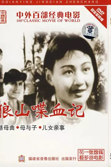 狼山喋血记