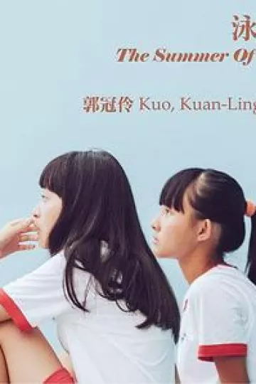 泳队
