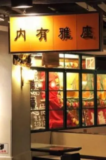 大厨背后粤语