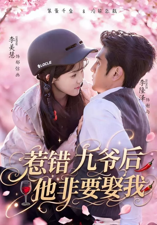 惹错九爷后他非要娶我