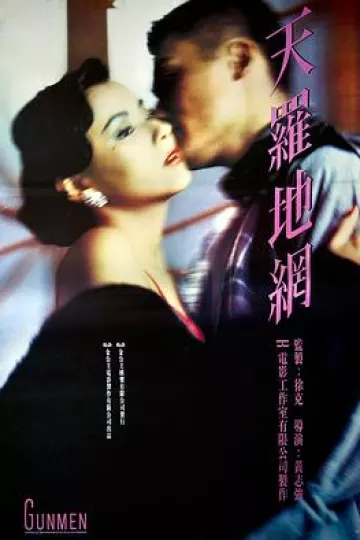 天罗地网1988[电影解说]