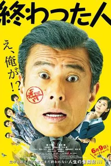 无用之人[电影解说]