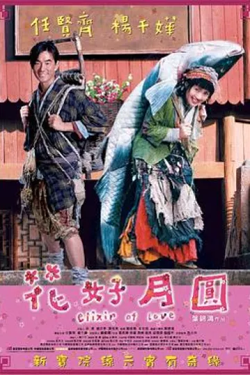 花好月圆[电影解说]