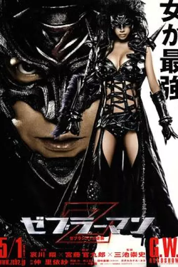 斑马人2：斑马城的反攻