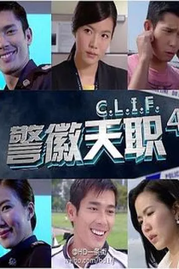 警徽天职4