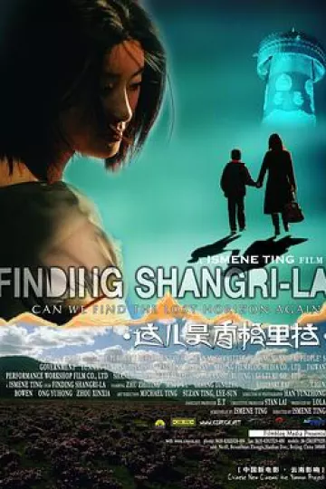 这儿是香格里拉