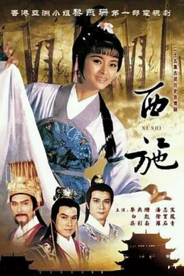 西施粤语