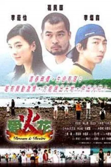 爱火花