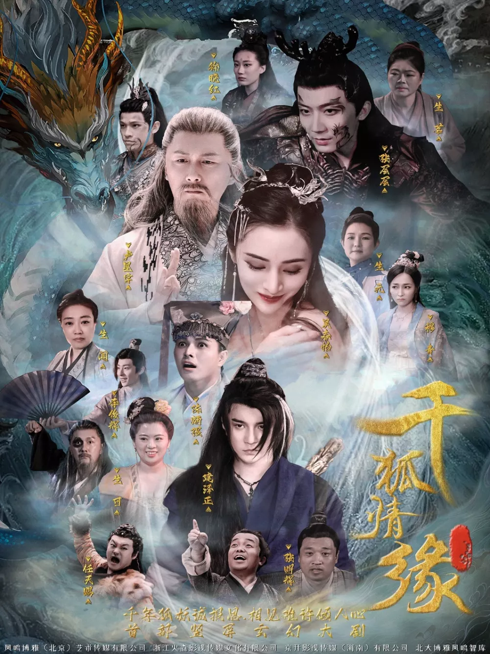 千狐情缘
