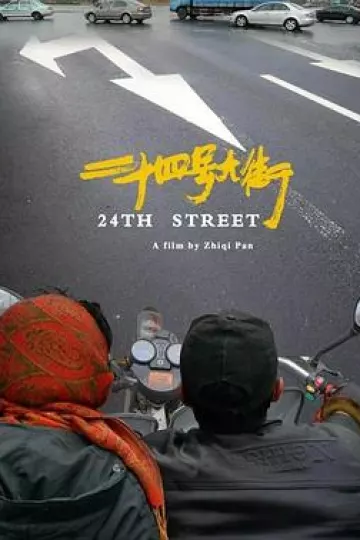 24号大街