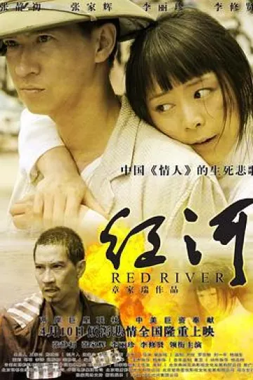 红河2009[电影解说]
