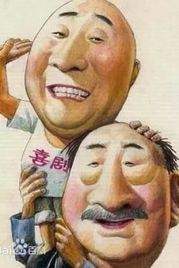 飞来横福
