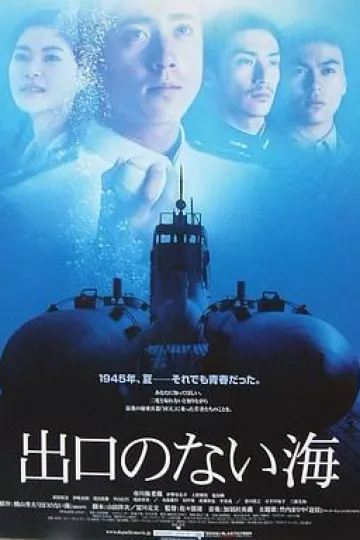 没有出口的海