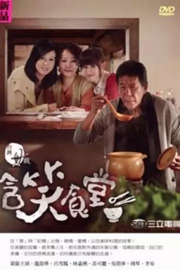 含笑食堂