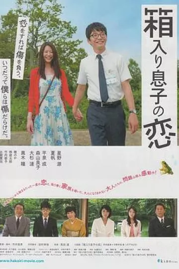 宅男之恋