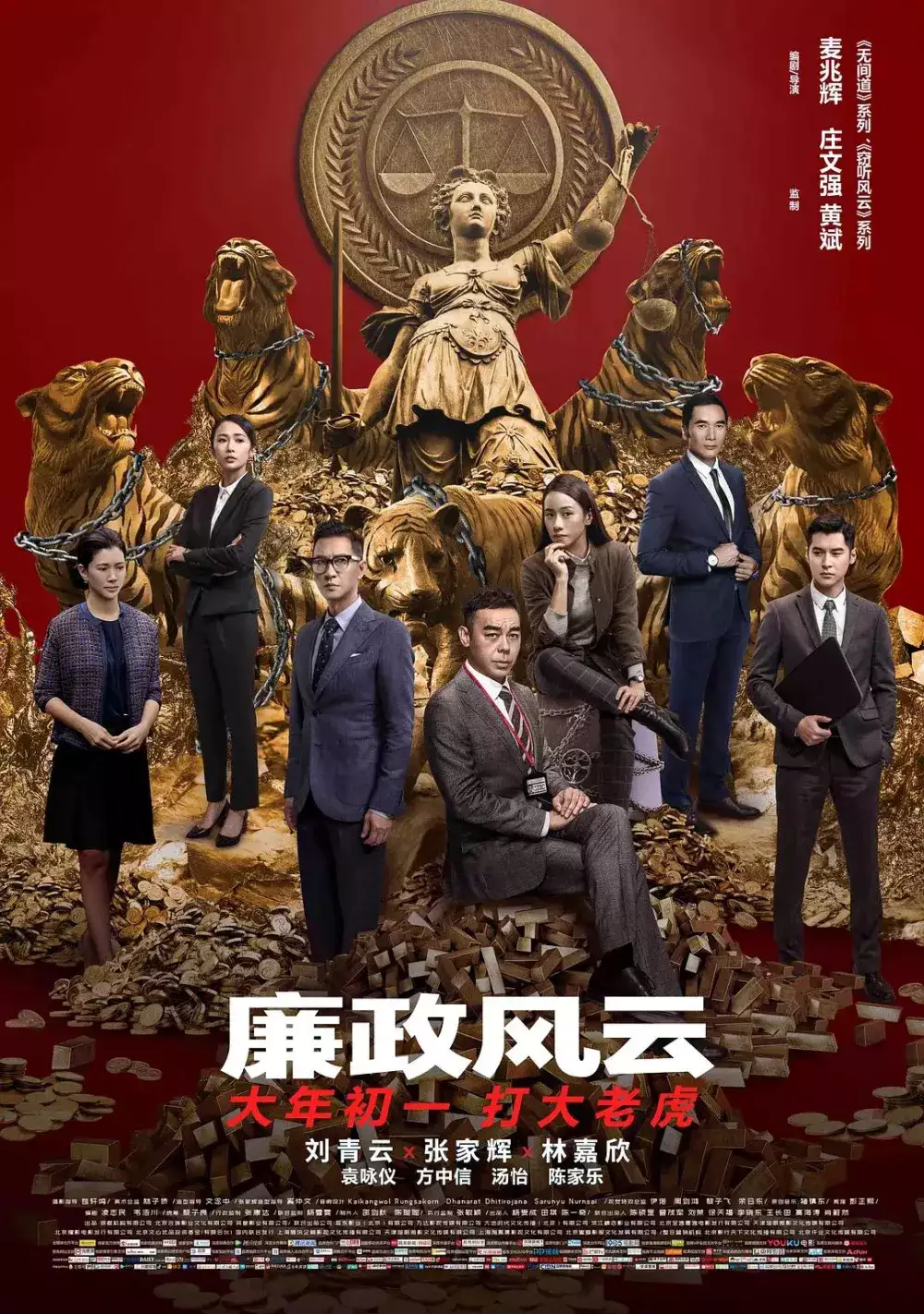 廉政风云2019