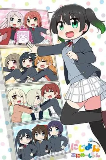 Love Live！虹咲学园学园偶像同好会四格漫