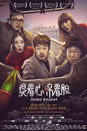 提着心吊着胆