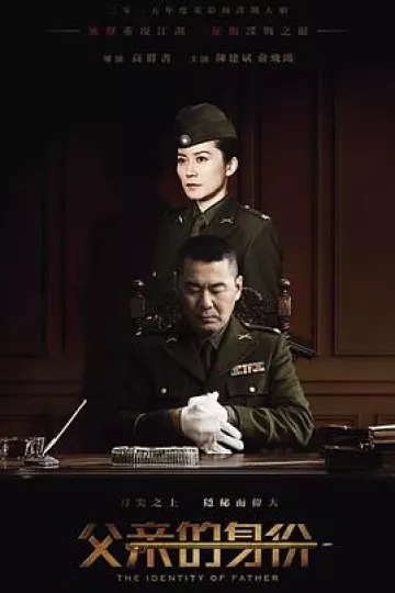 父亲的身份