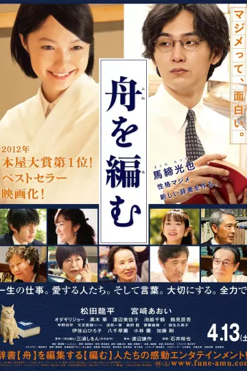 编舟记2013