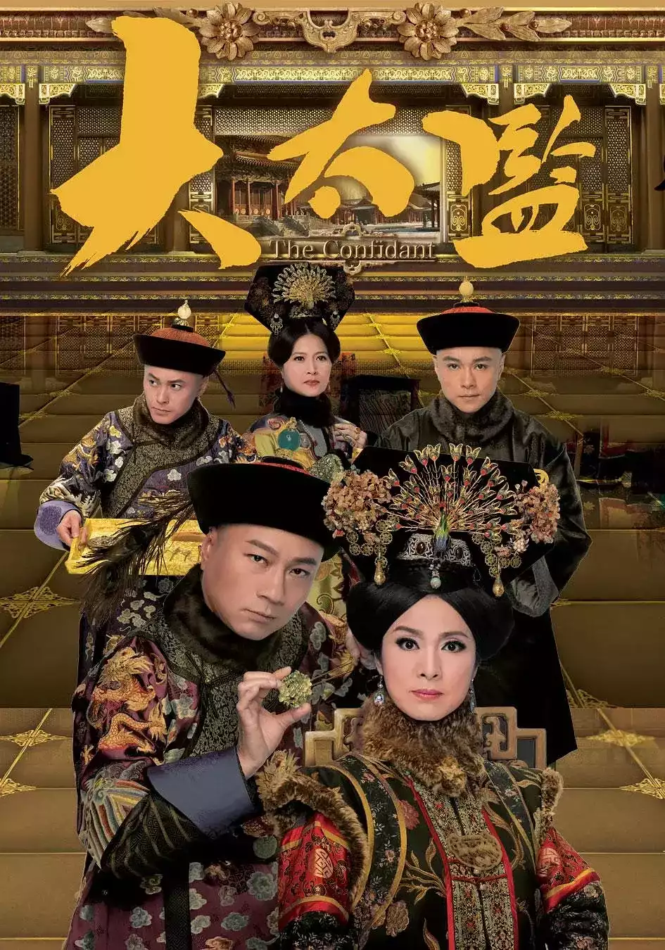 大太监粤语