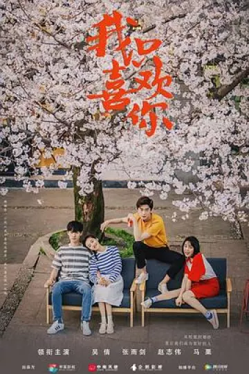 我只喜欢你2019[电影解说]