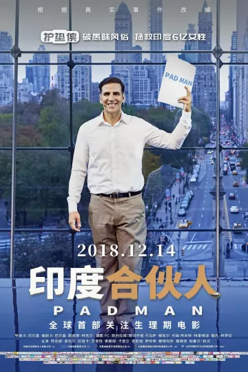 印度合伙人2018