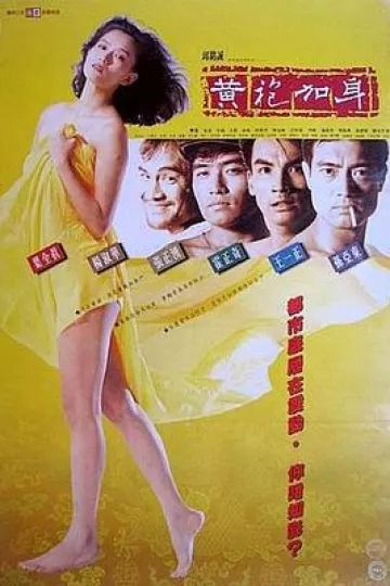 黄袍加身