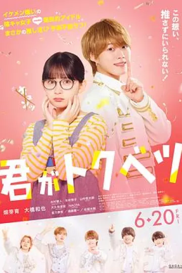 你是特别的电影版