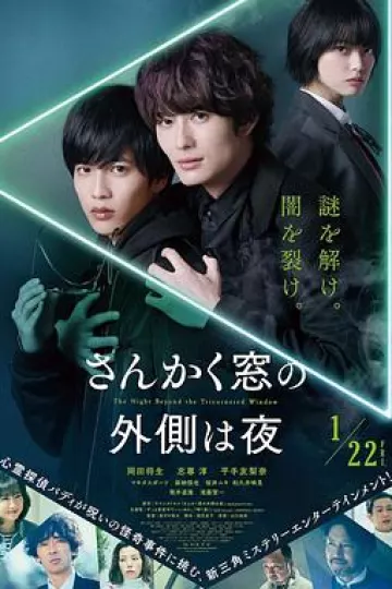 三角窗外是黑夜[电影解说]