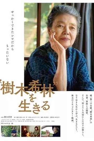 活出“树木希林”