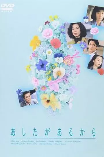 爱有明天