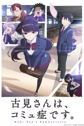 古见同学有交流障碍症第一季