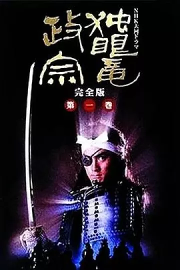 独眼龙政宗1987